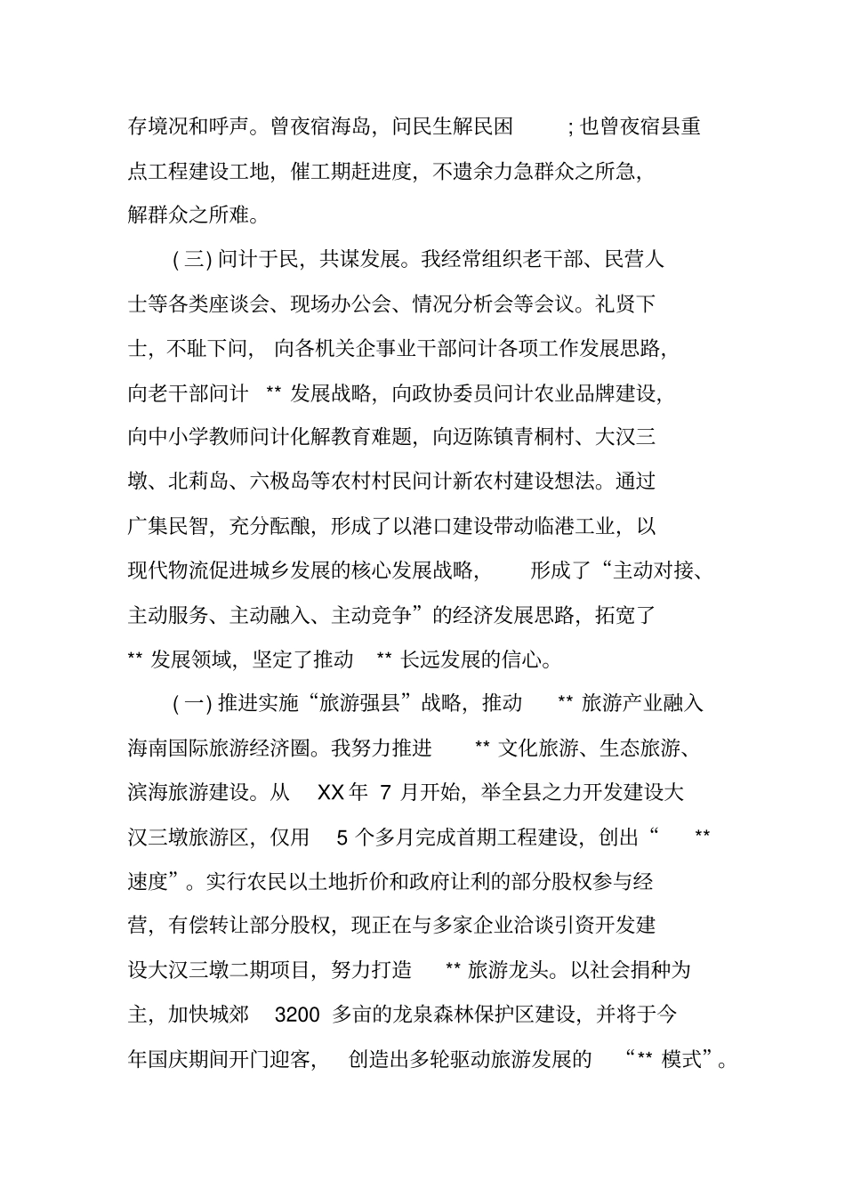 机关公务员述职述廉报告精选_第2页