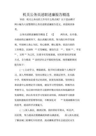 机关公务员述职述廉报告精选