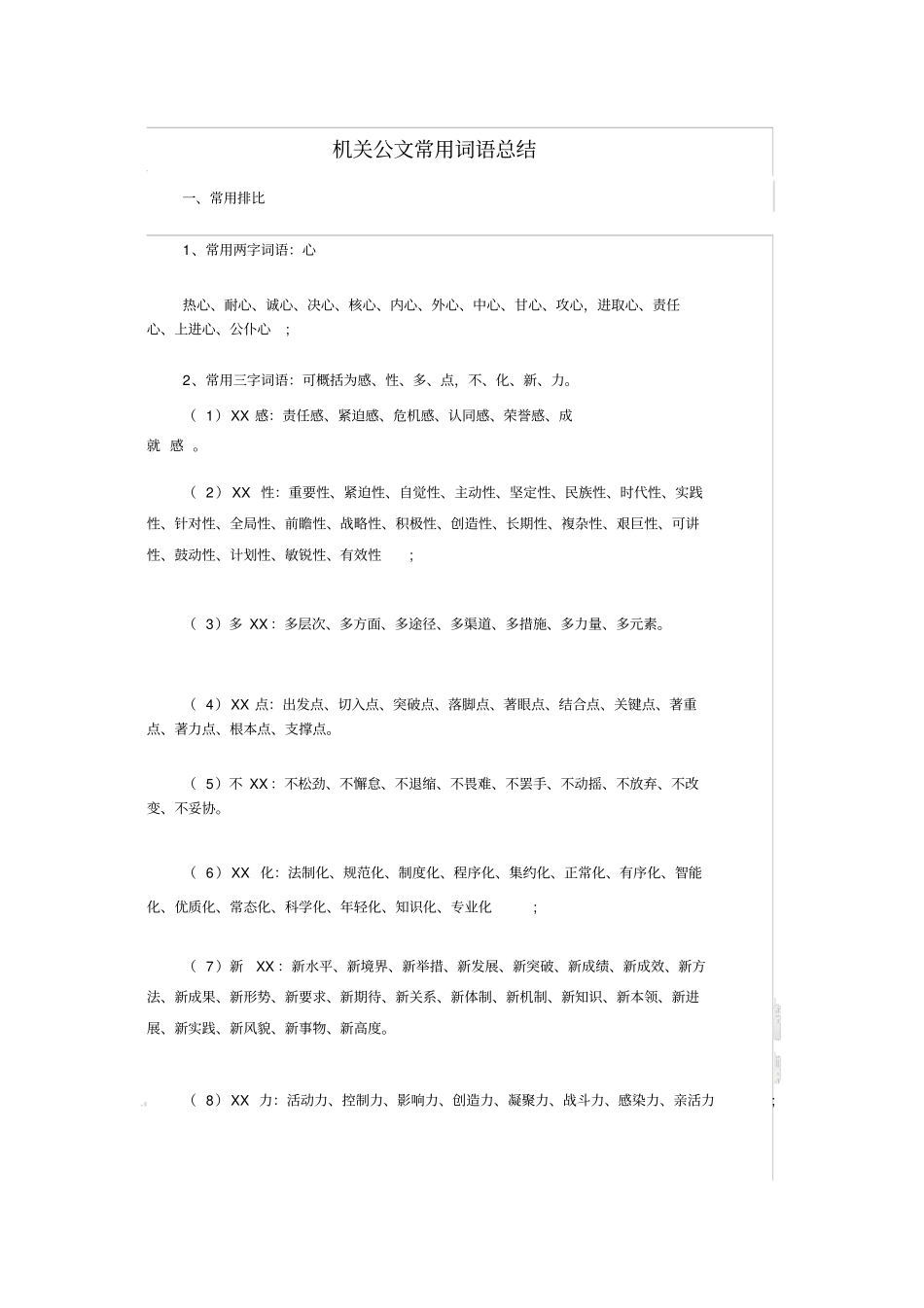 机关公文常用词语总结_第2页
