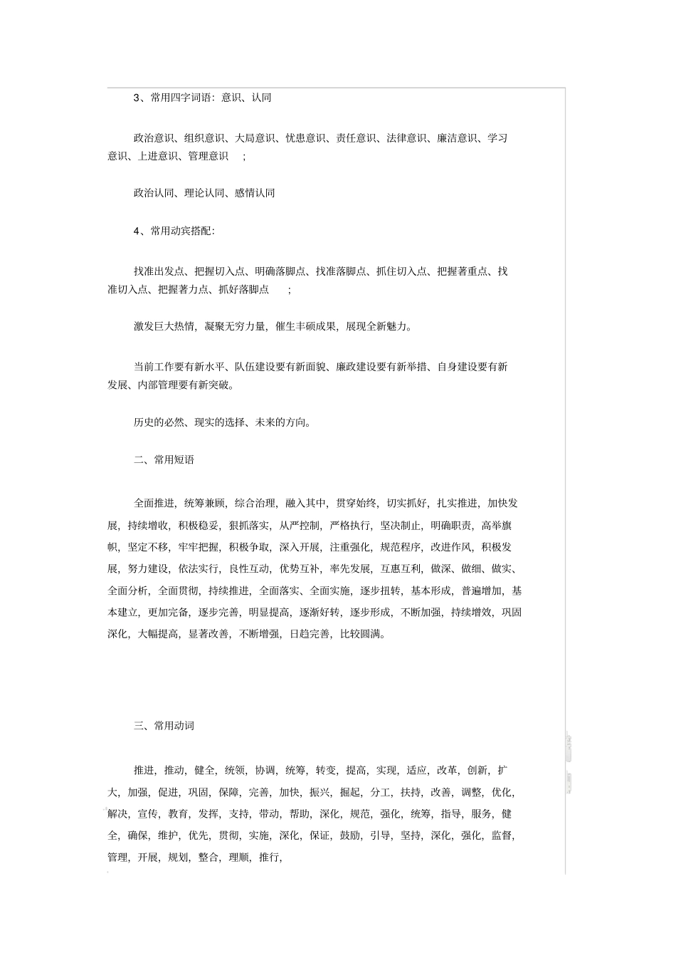 机关公文常用词语总结_第3页