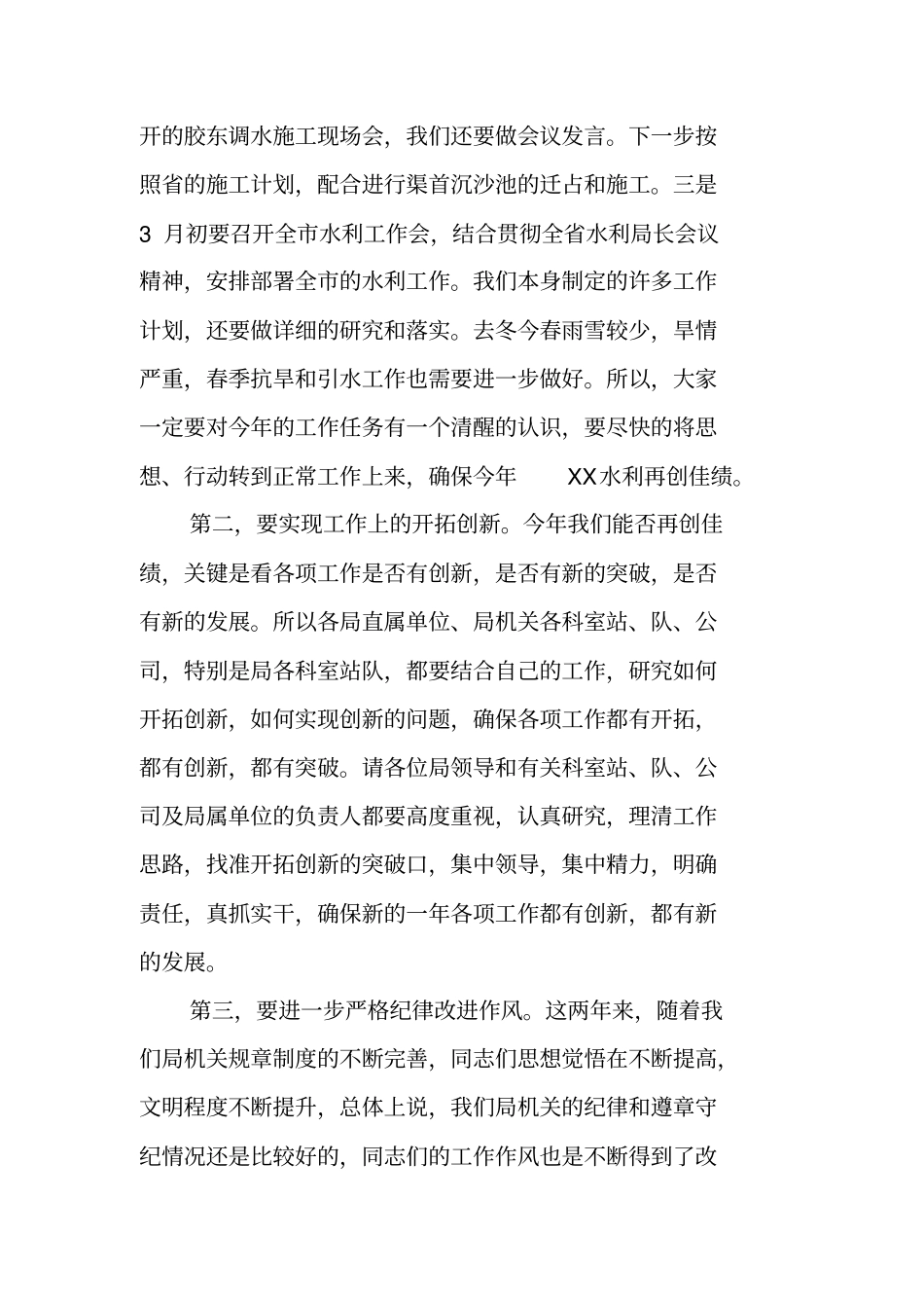 机关全体人员节后动员会讲话_第2页
