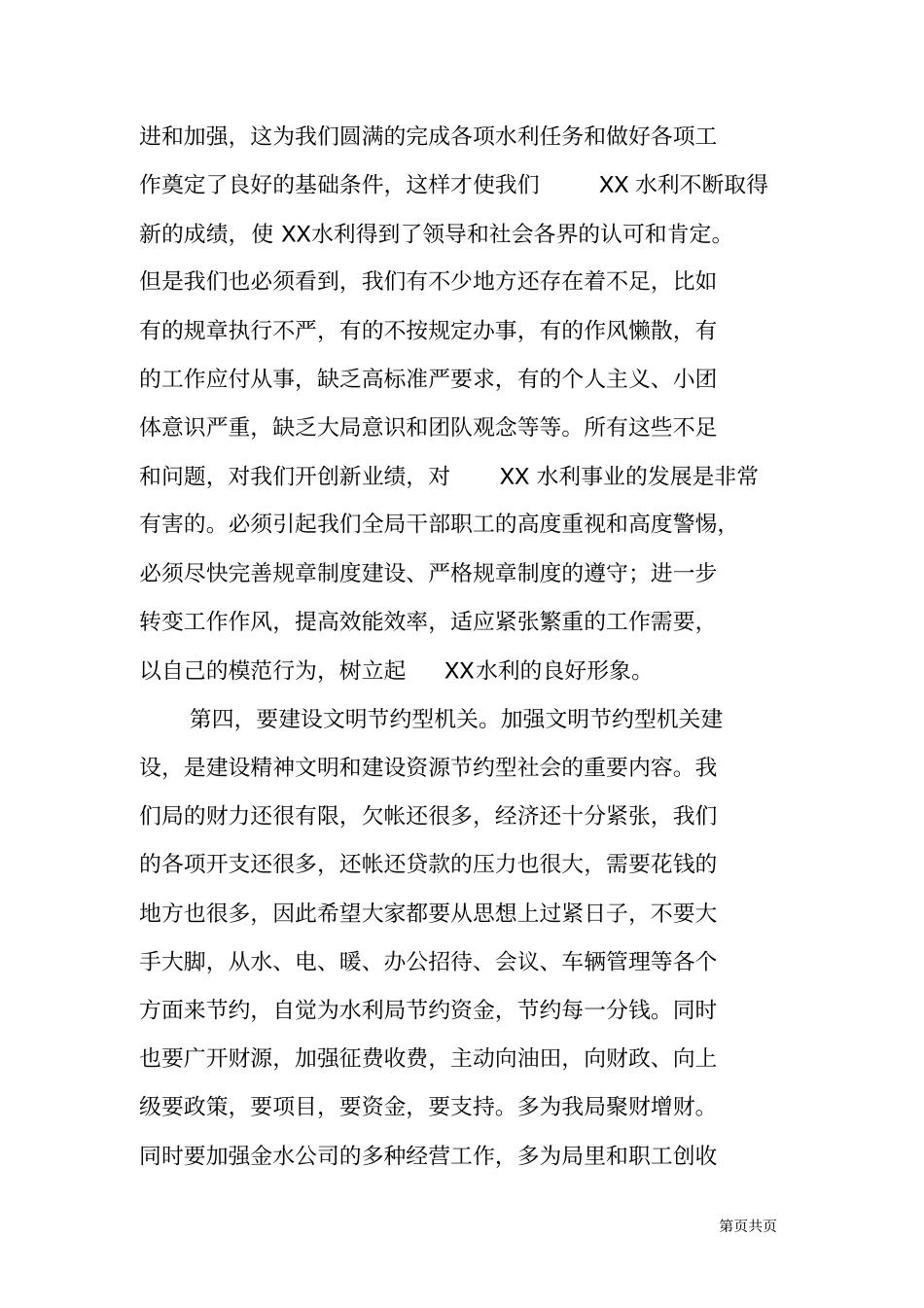 机关全体人员节后动员会讲话_第3页