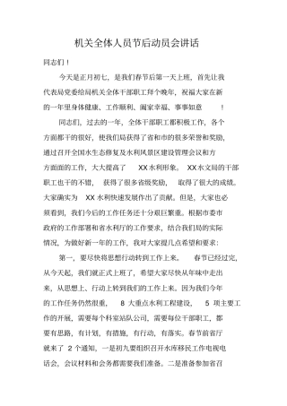 机关全体人员节后动员会讲话