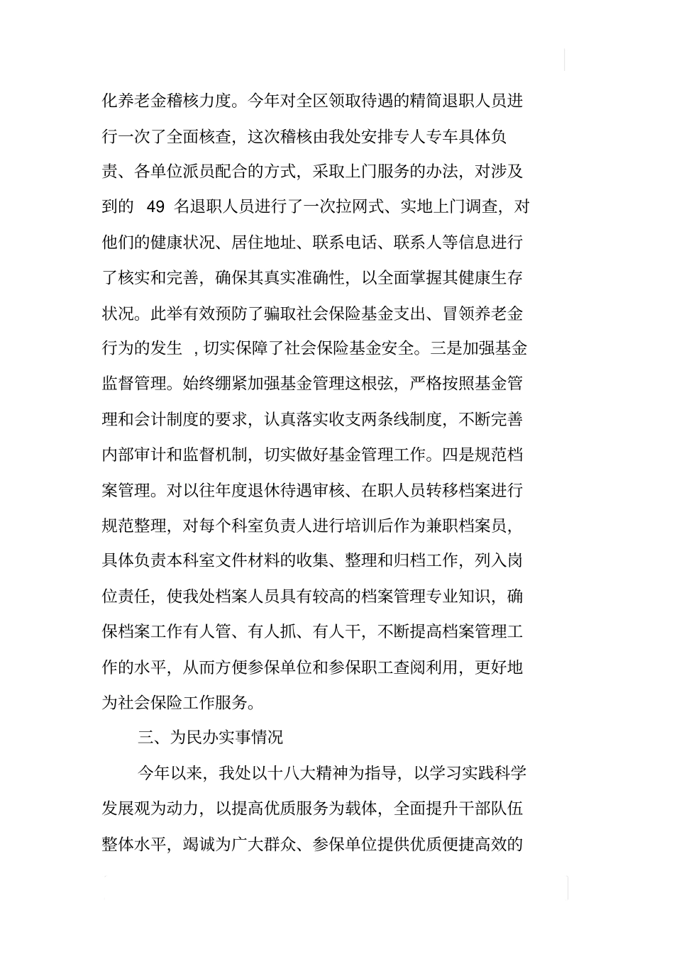 机关养老保险处XX年述职述评报告_第2页