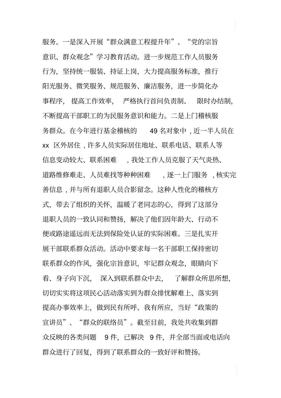 机关养老保险处XX年述职述评报告_第3页