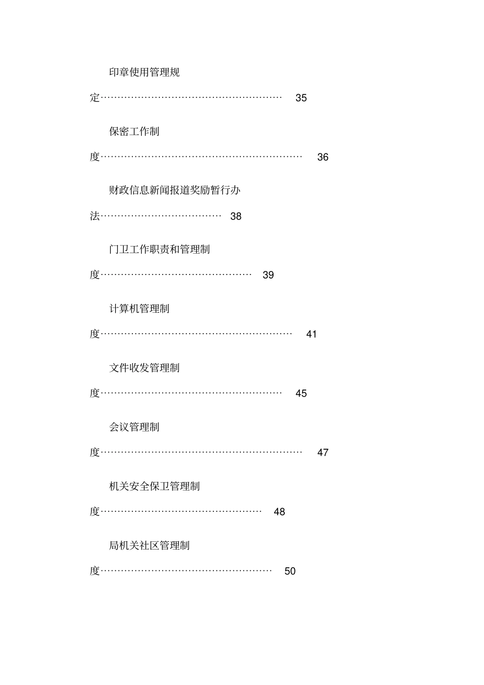机关内部管理制度_第2页