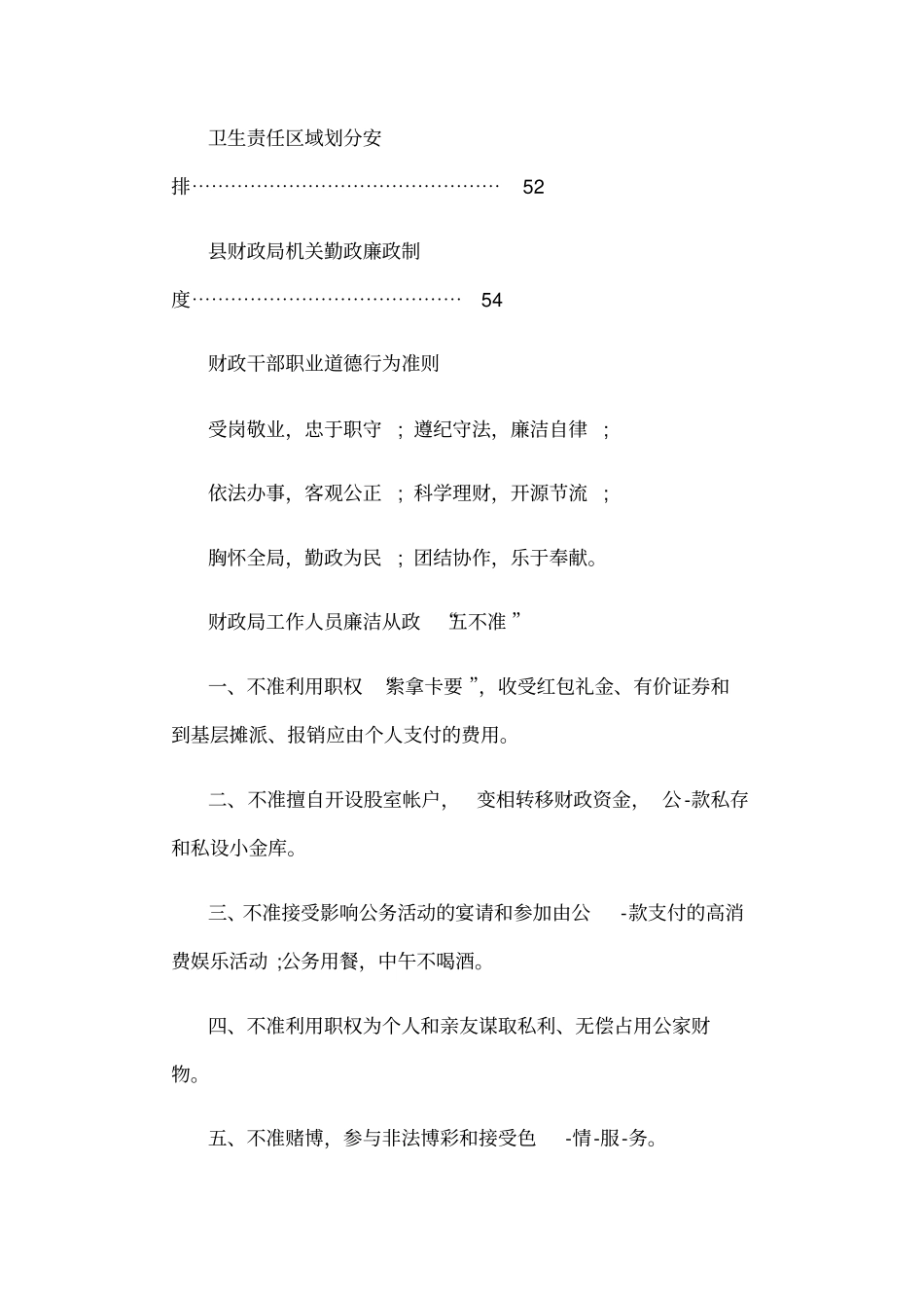 机关内部管理制度_第3页