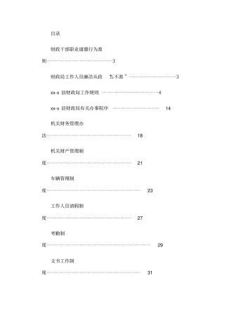 机关内部管理制度