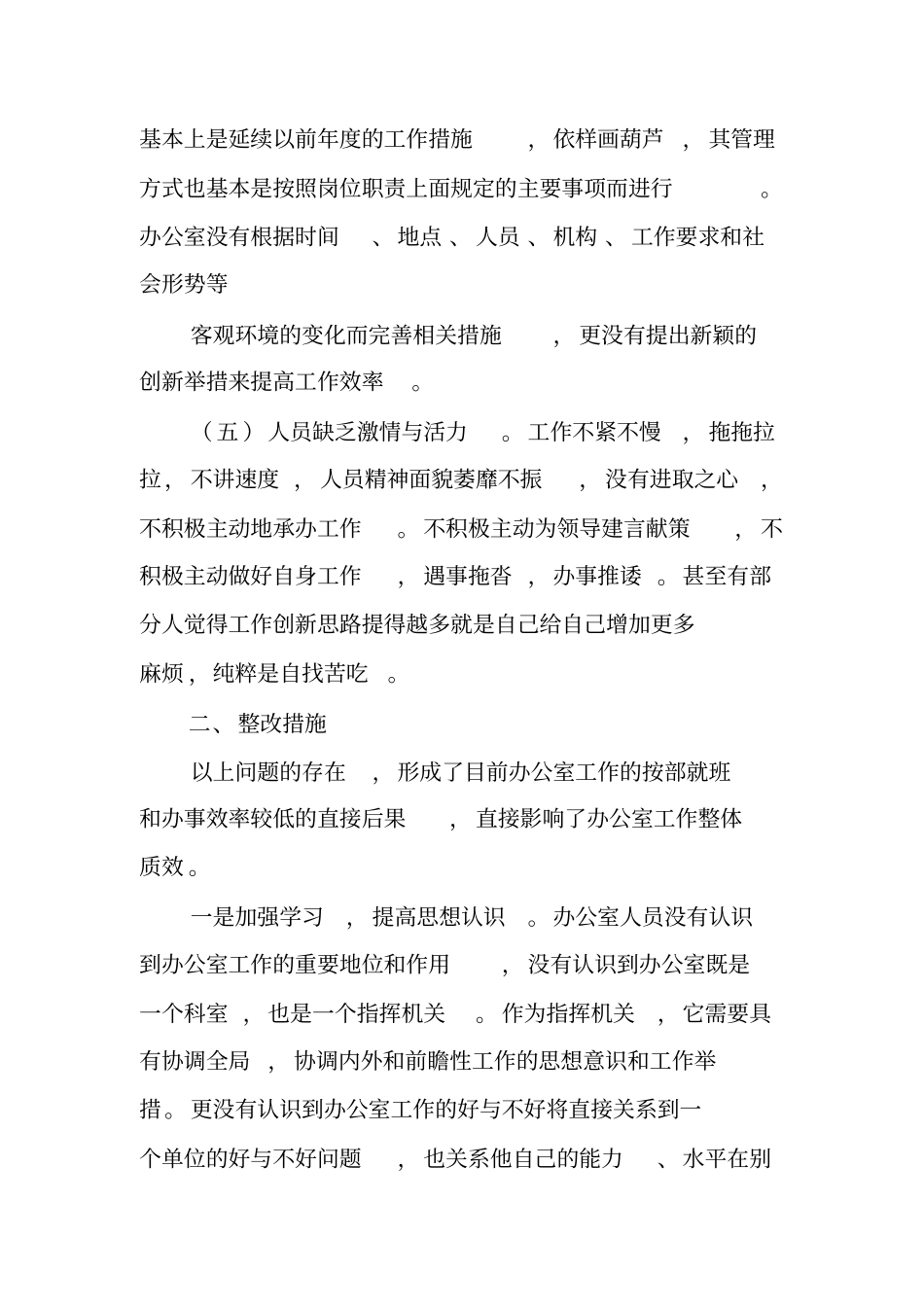 机关办公室存在的问题与整改措施方案_第2页