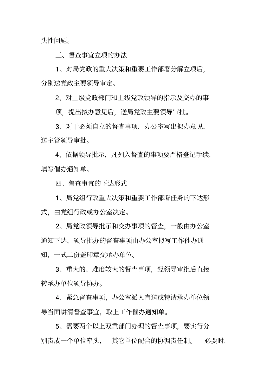 机关办公室工作制度_第2页