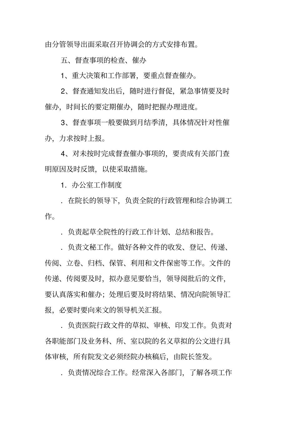 机关办公室工作制度_第3页