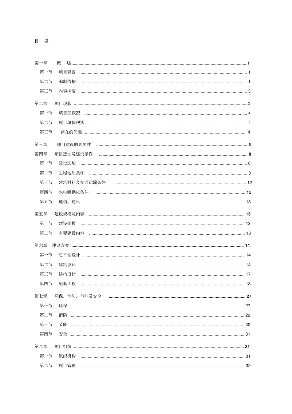 机关办公用房可行性研究报告_第1页