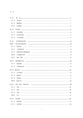 机关办公用房可行性研究报告