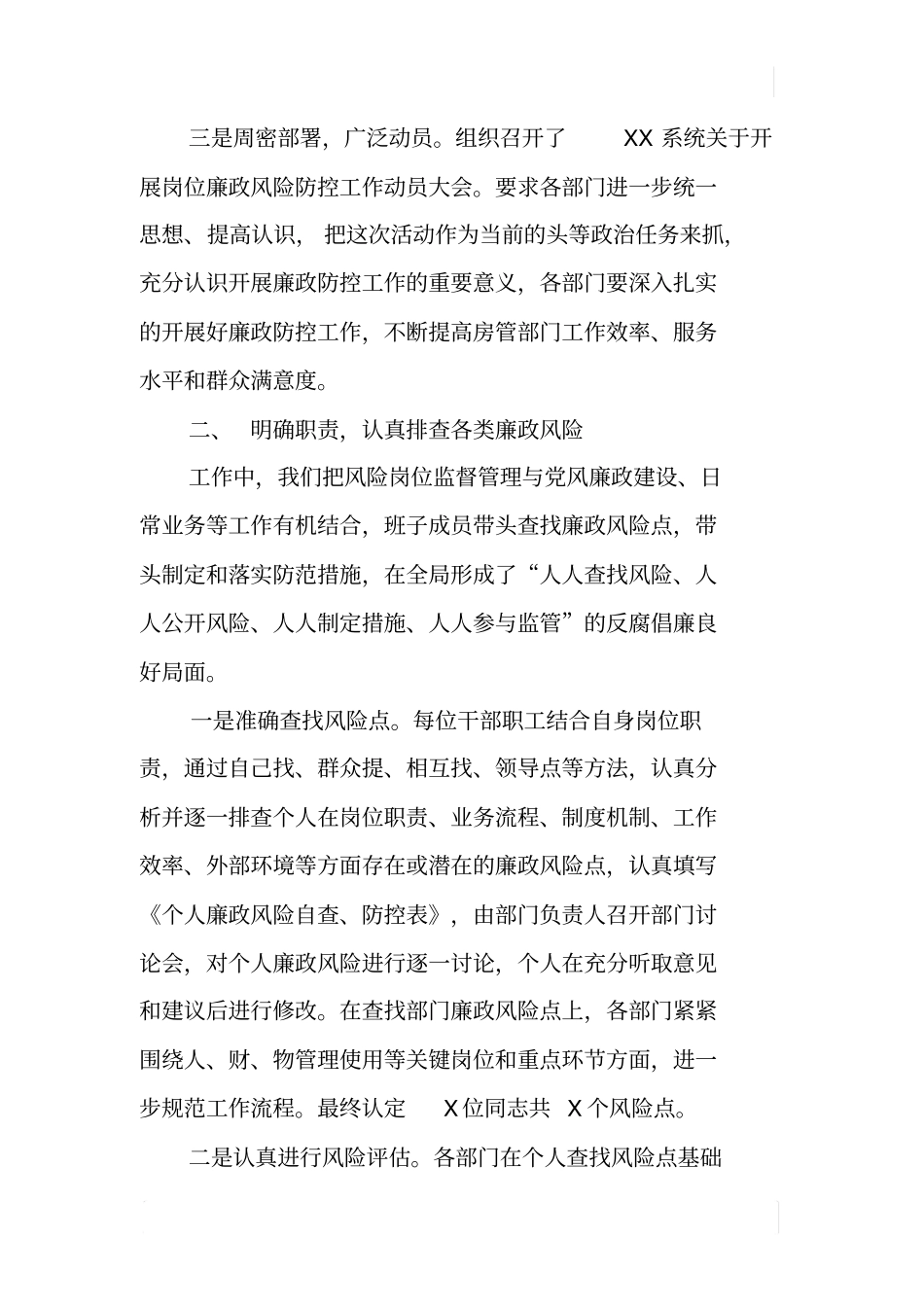 机关单位XX年廉政风险防控工作自查报告_第2页