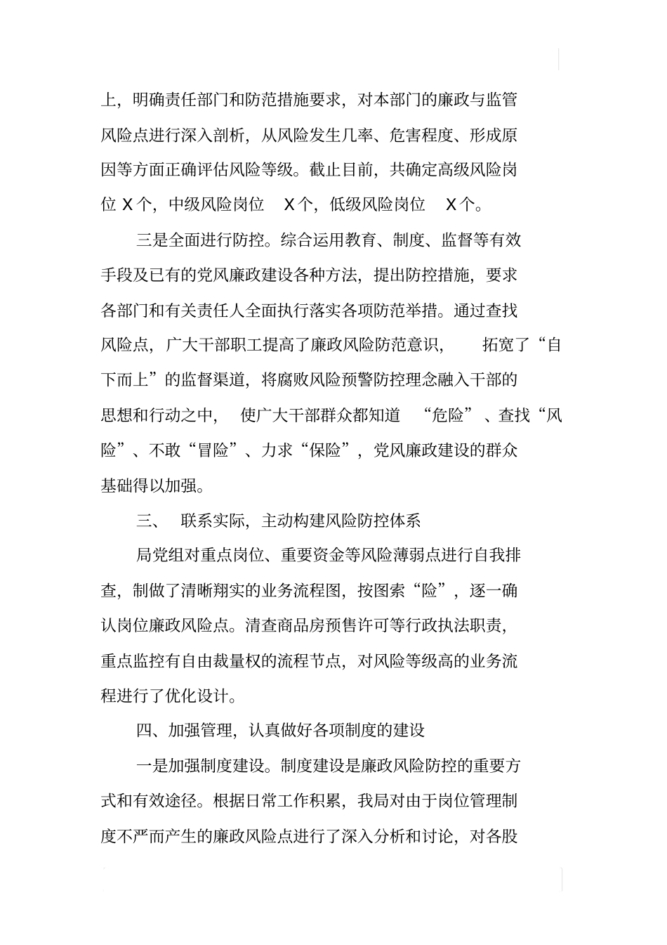 机关单位XX年廉政风险防控工作自查报告_第3页