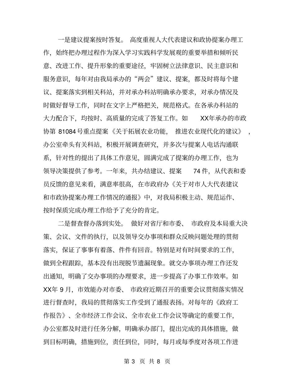 机关单位办公室主任个人工作总结汇报_第3页