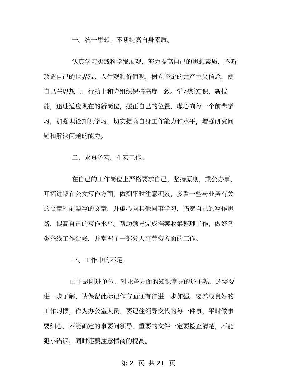 机关单位人事工作总结_第2页