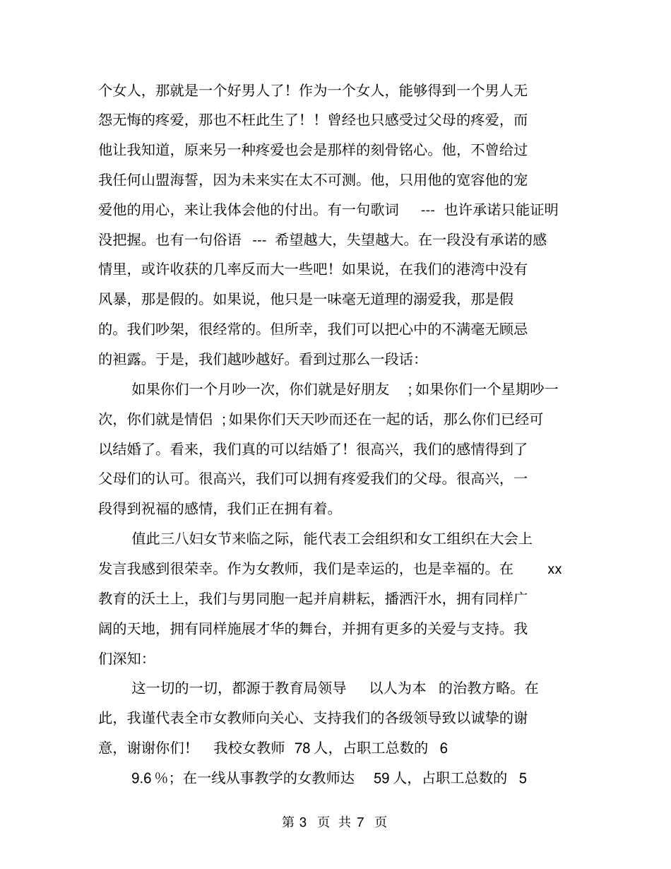 机关单位三八妇女节表彰会上领导致辞_第3页