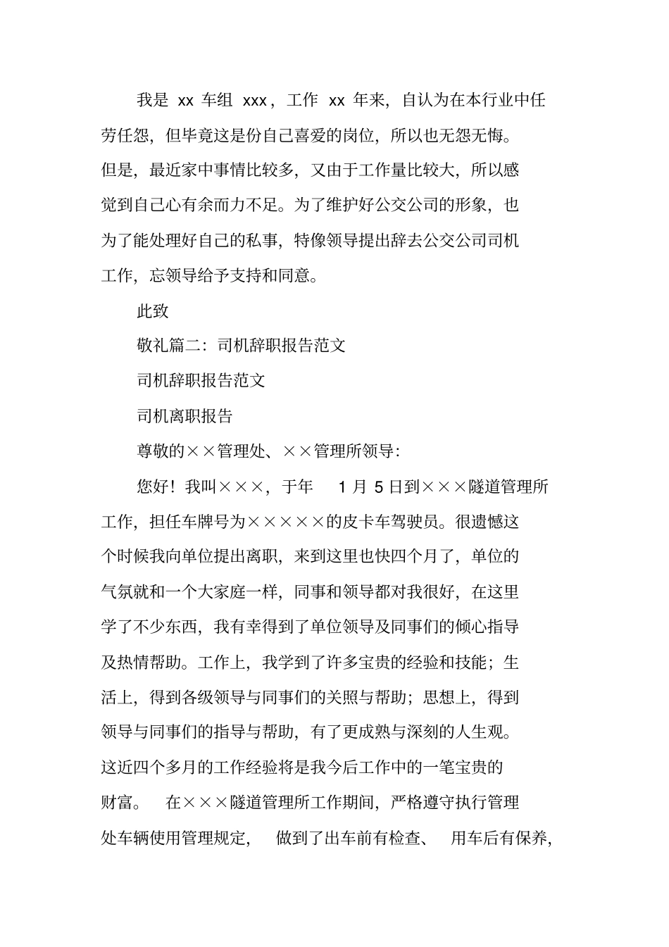 机关单位司机辞职报告_第2页