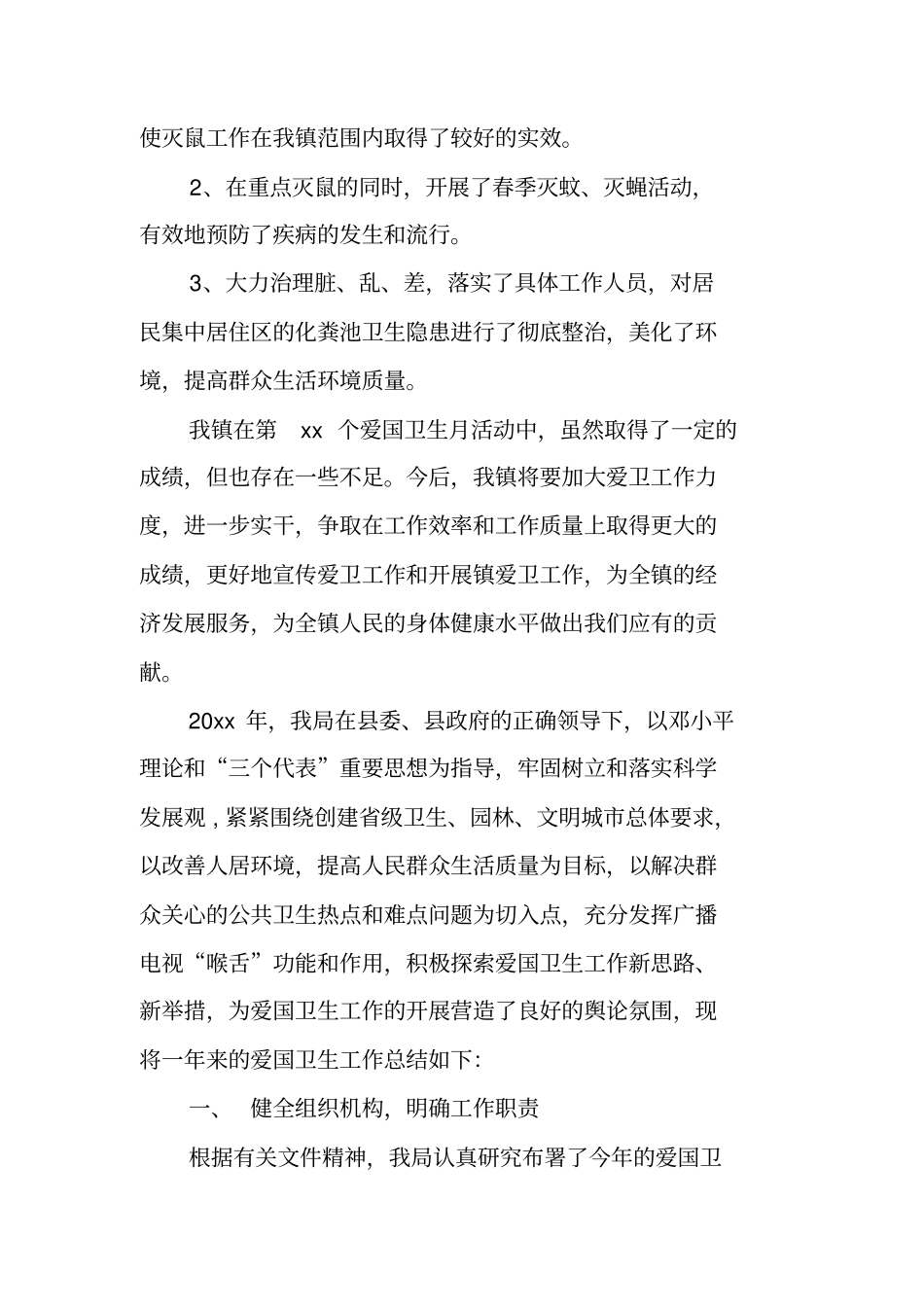 机关单位爱国卫生月活动总结_第2页