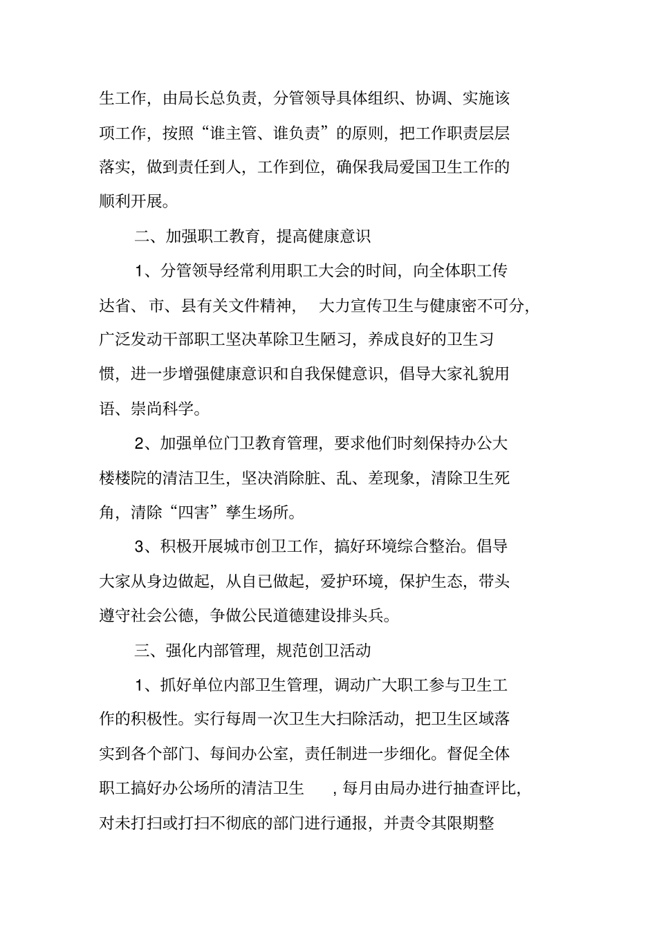 机关单位爱国卫生月活动总结_第3页