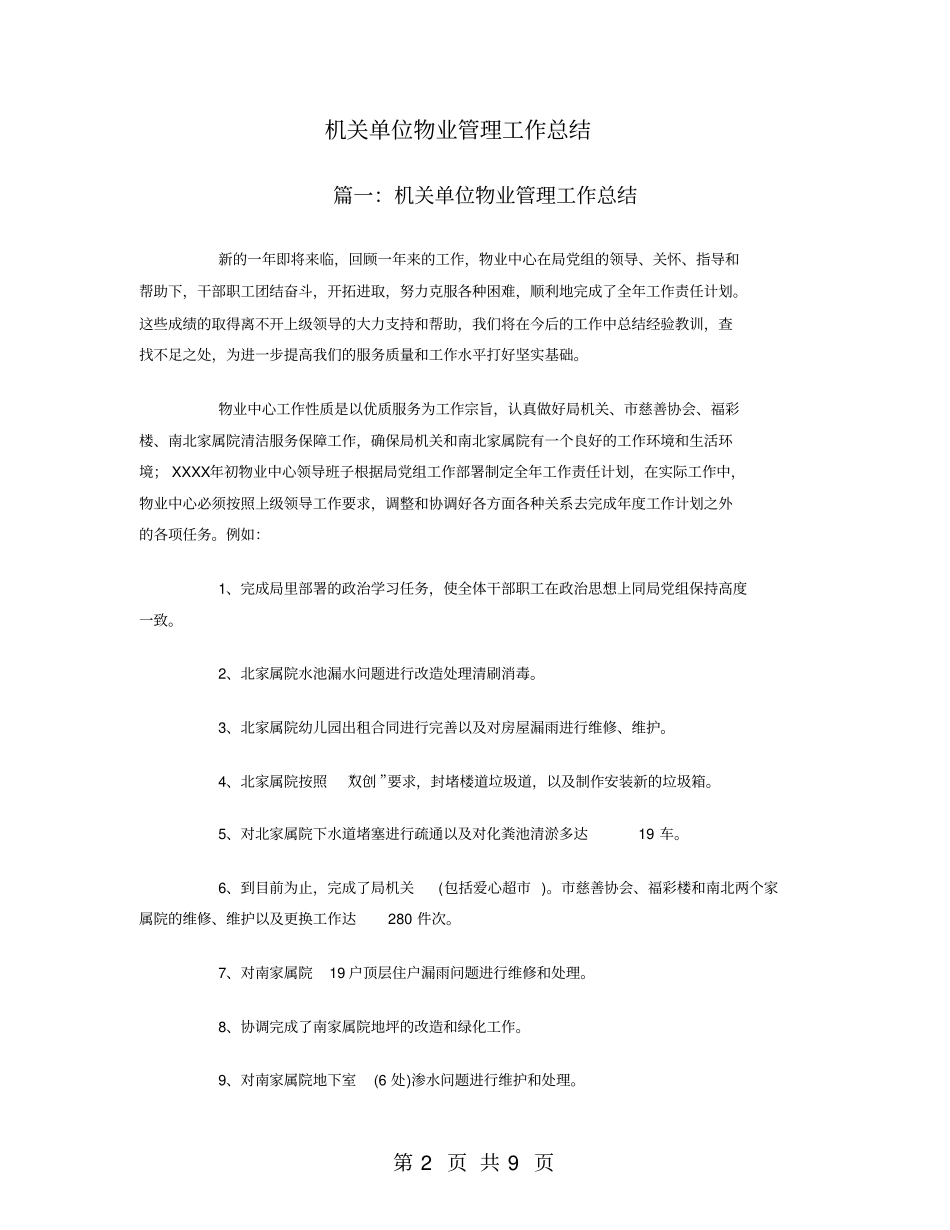 机关单位物业管理工作总结_第2页