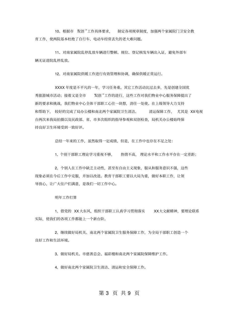 机关单位物业管理工作总结_第3页