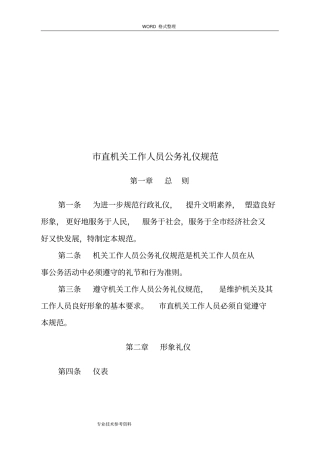 机关单位文明礼仪规范方案