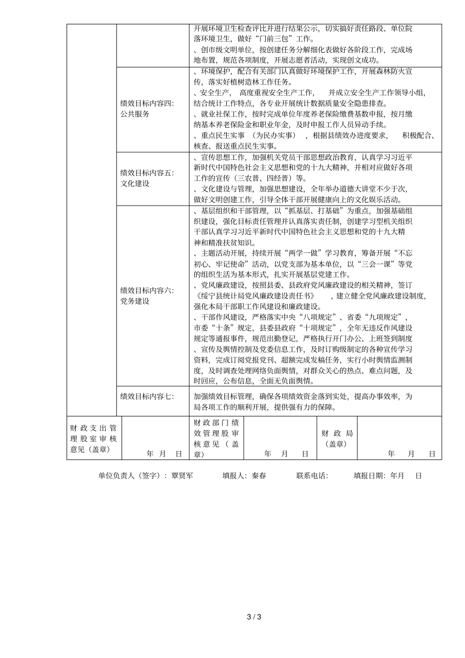 机关单位部门整体支出绩效目标申报表_第3页
