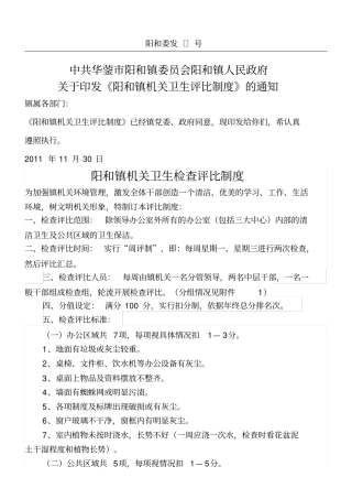 机关卫生评比制度流程