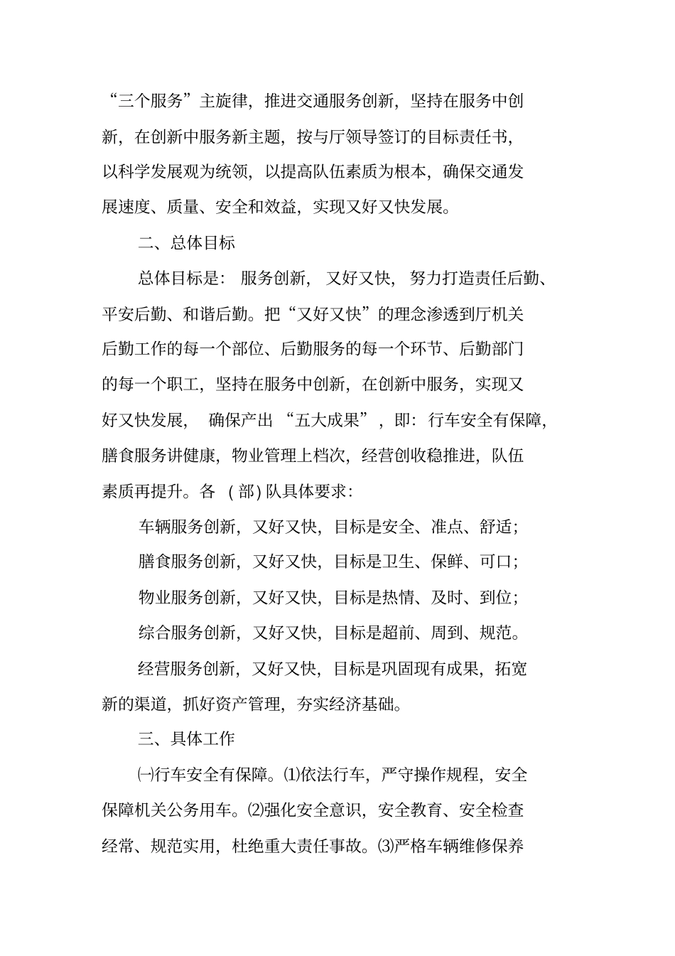 机关后勤工作计划_第3页