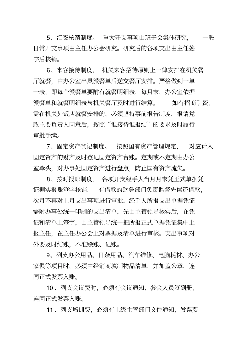 机关后勤财务的管理制度_第2页