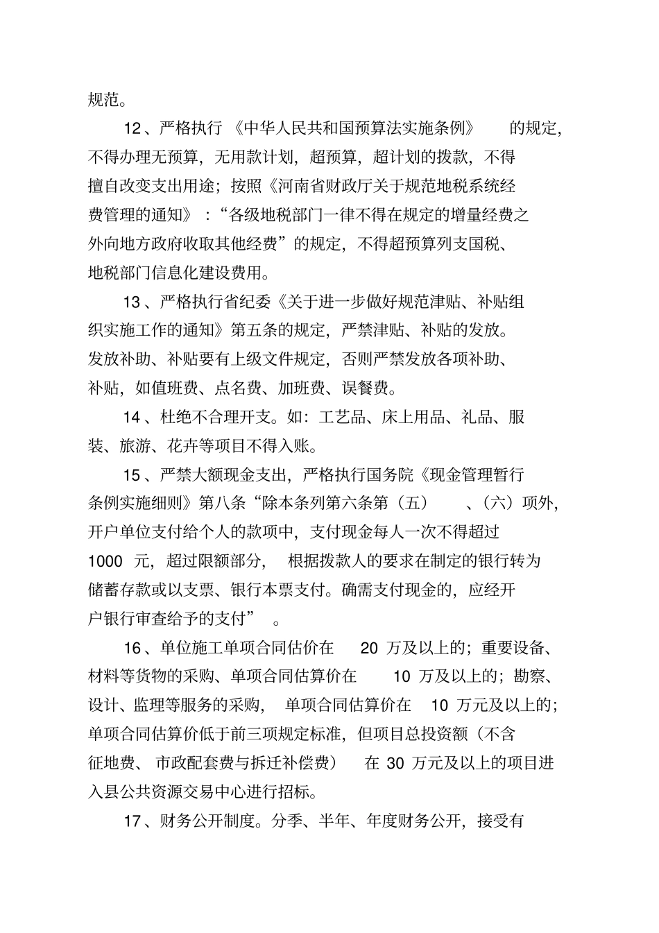 机关后勤财务的管理制度_第3页