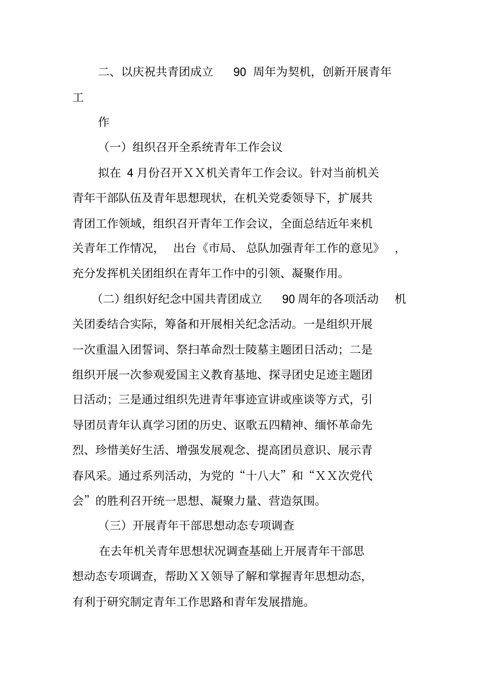 机关团支部年工作计划_第2页