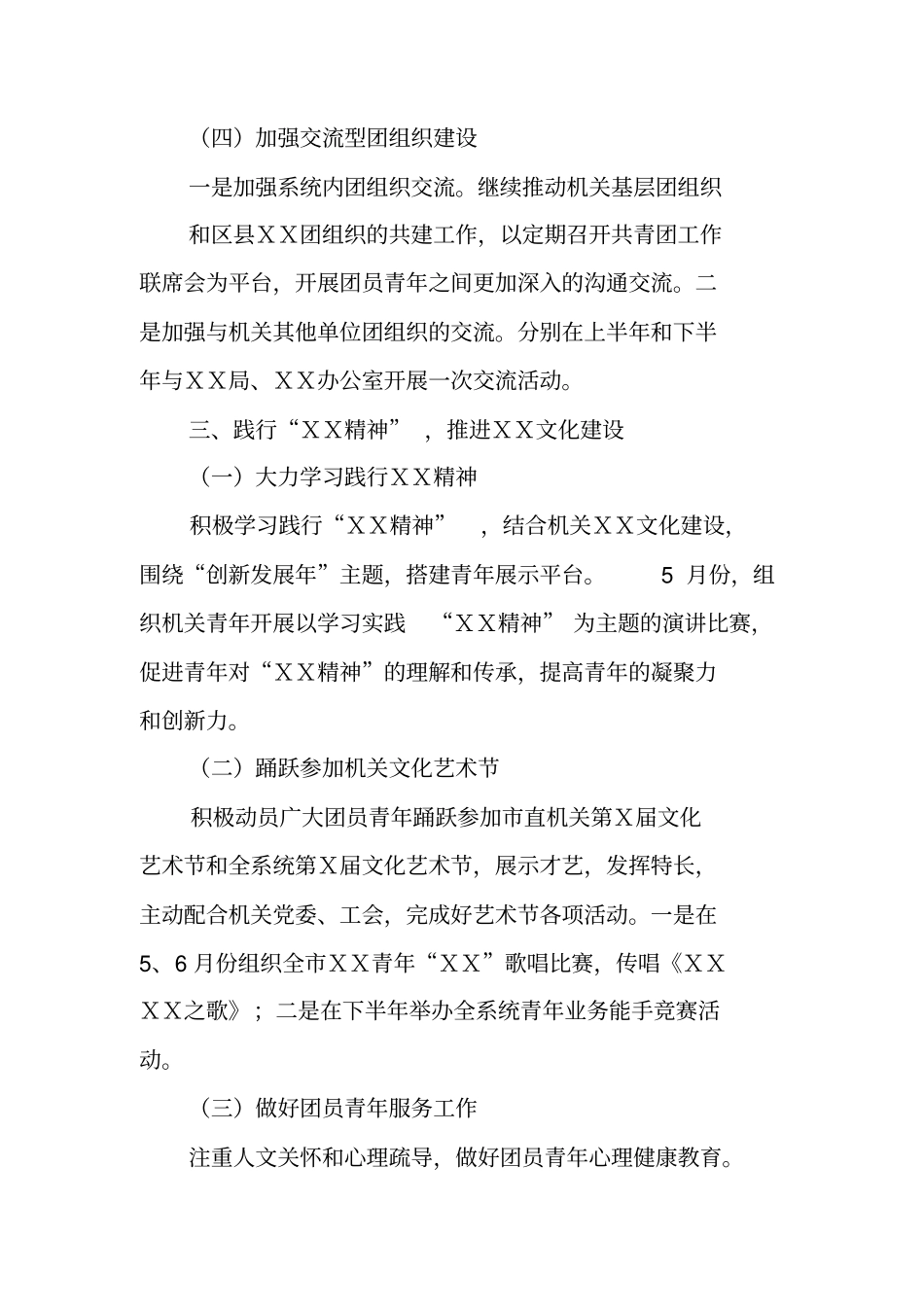 机关团支部年工作计划_第3页