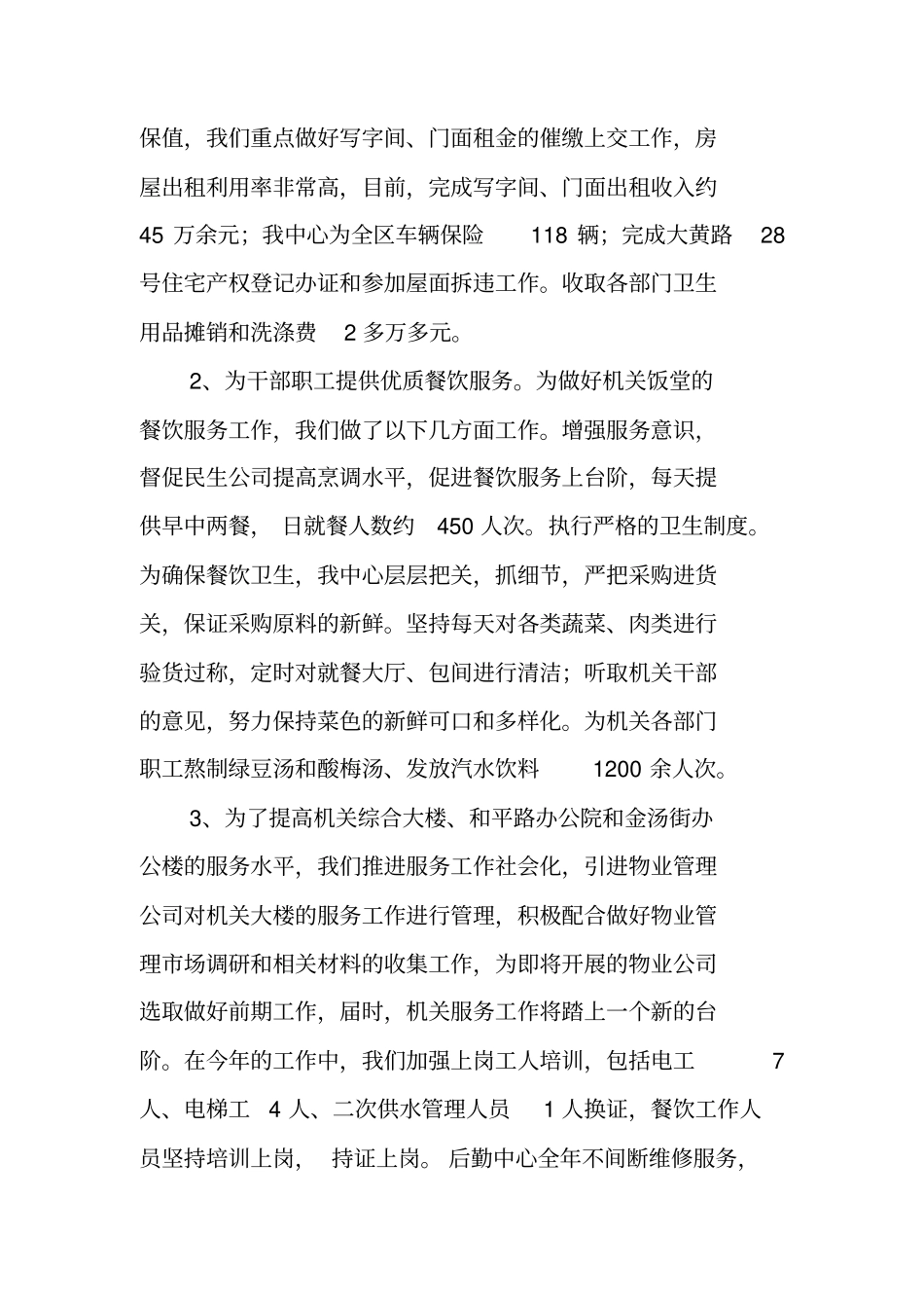 机关后勤工作总结_第2页