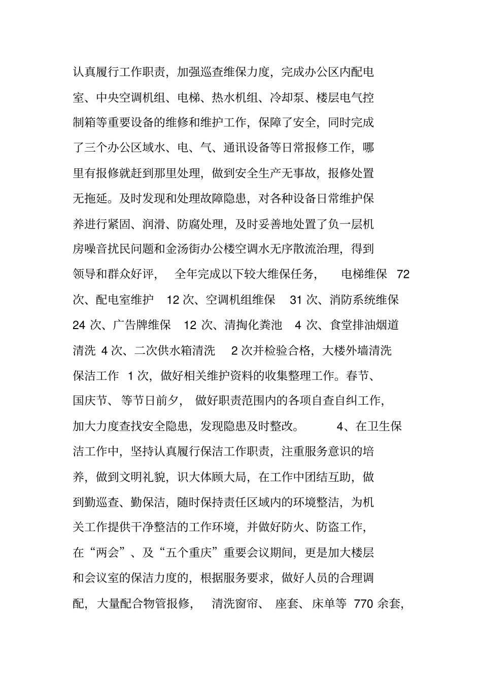机关后勤工作总结_第3页