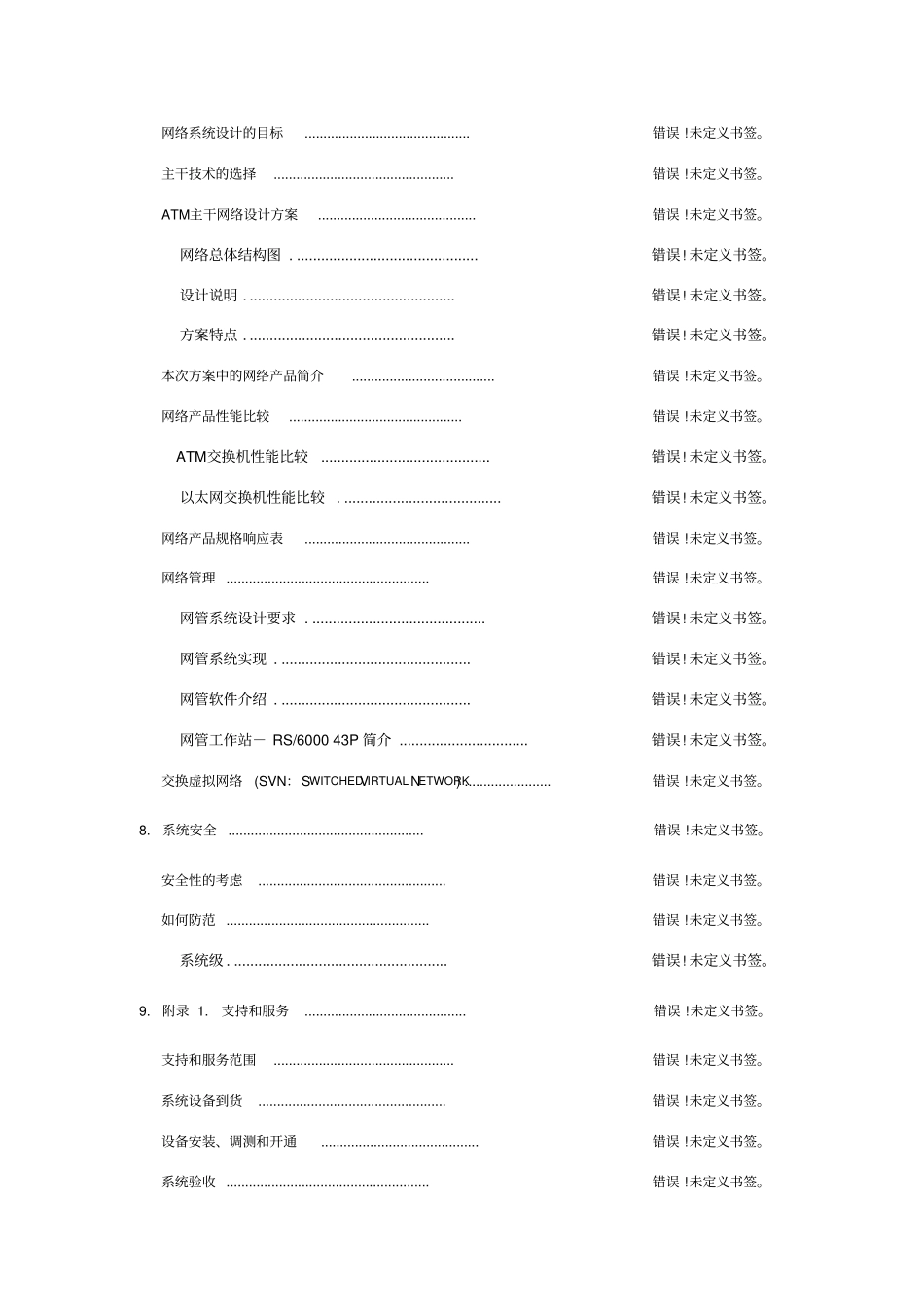 机关大楼网络方案_第2页