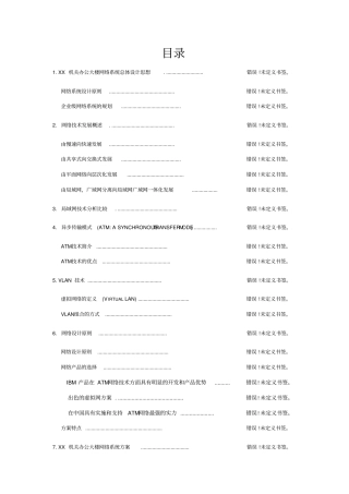 机关大楼网络方案