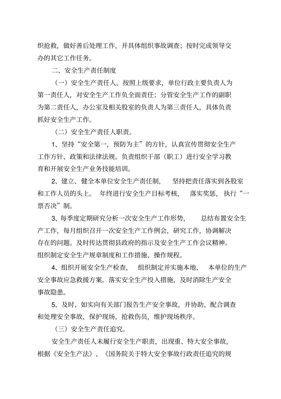 机关安全生产工作制度汇编_第3页