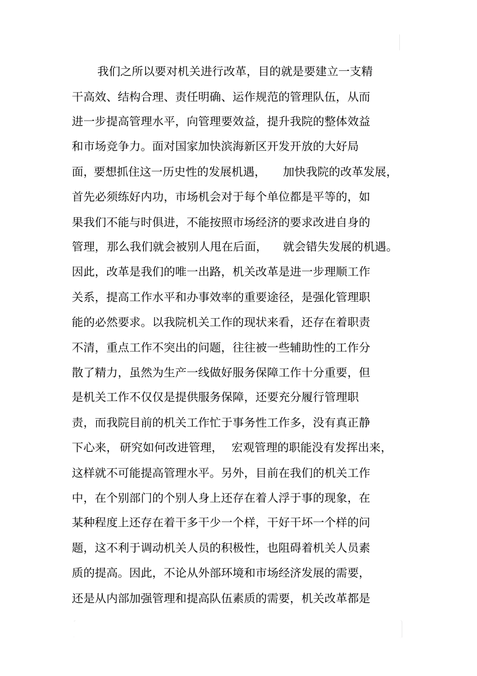 机关定岗工作动员报告_第2页