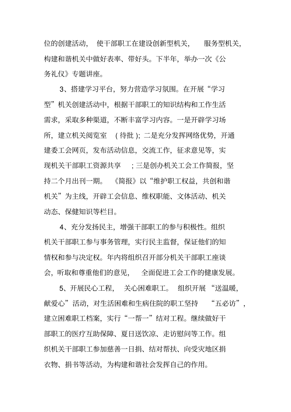 机关工会年工作计划_第2页
