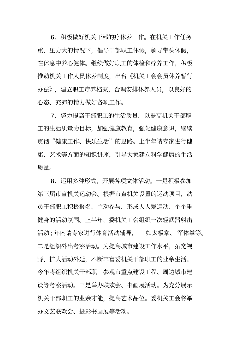 机关工会年工作计划_第3页