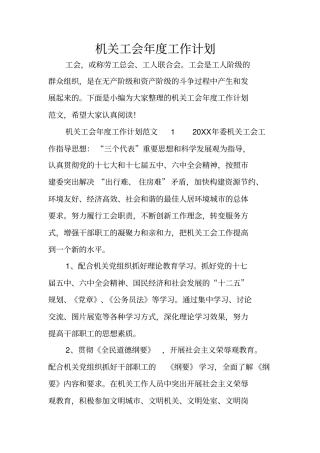 机关工会年工作计划