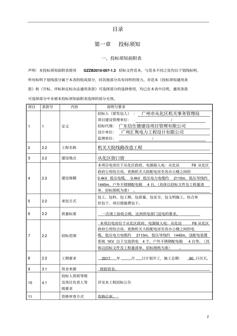 机关大院线路改造工程_第2页