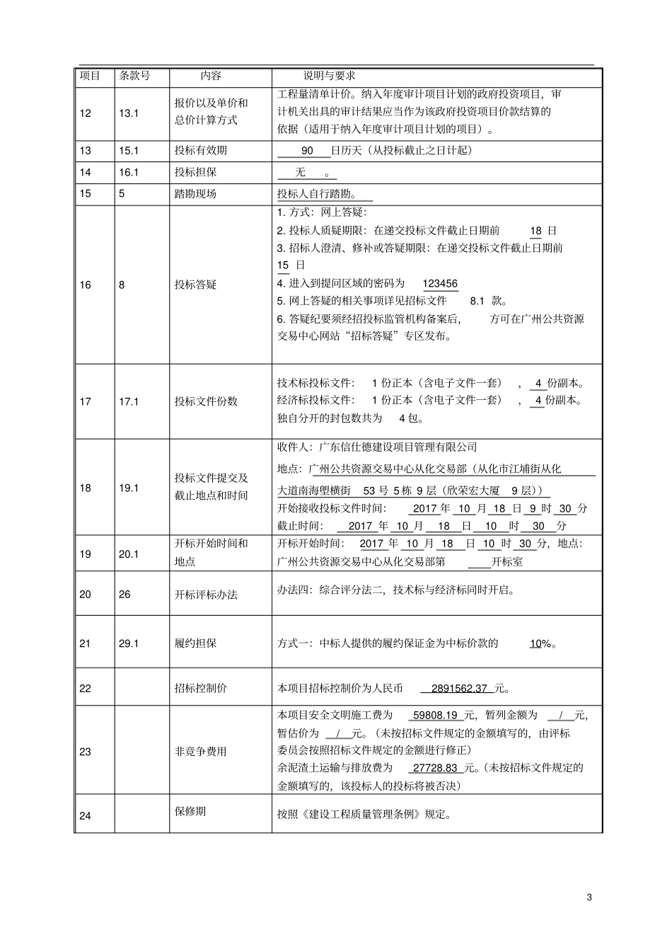 机关大院线路改造工程_第3页