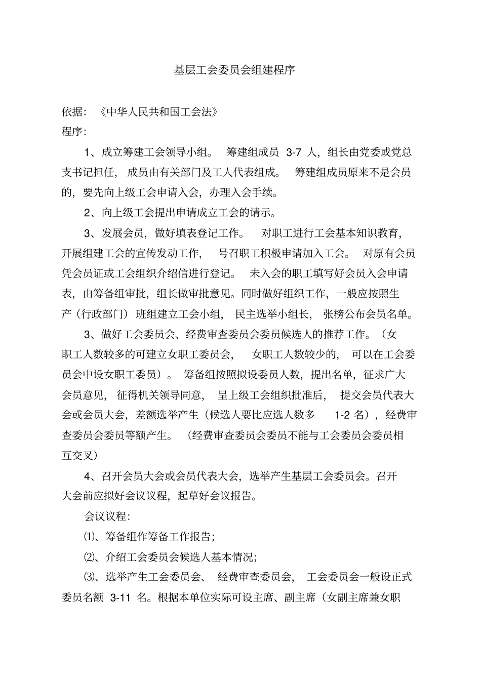 机关工会成立程序资料资料_第1页