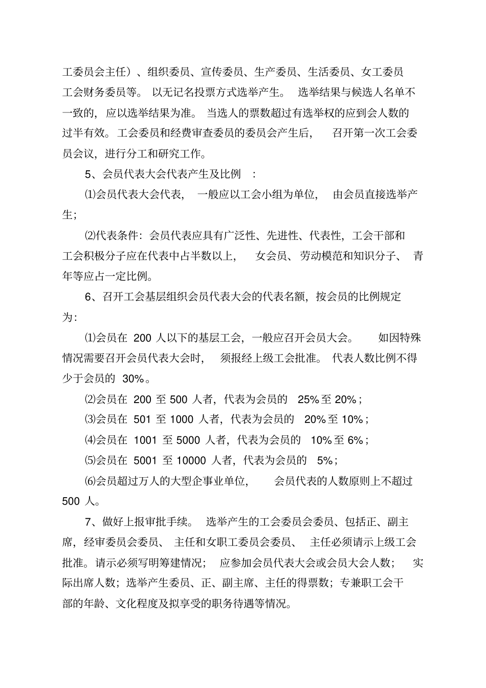 机关工会成立程序资料资料_第2页