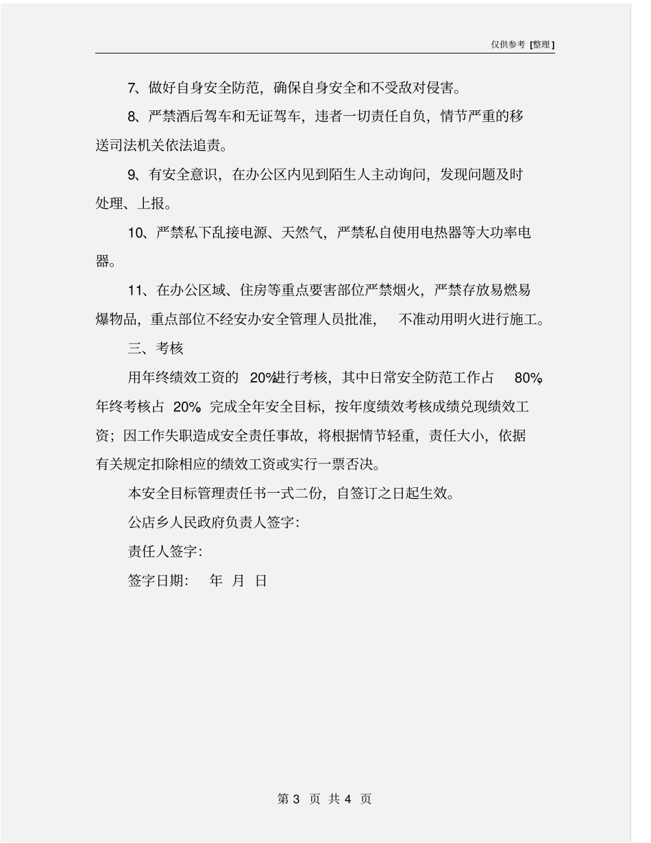 机关工作人员安全责任书_第3页