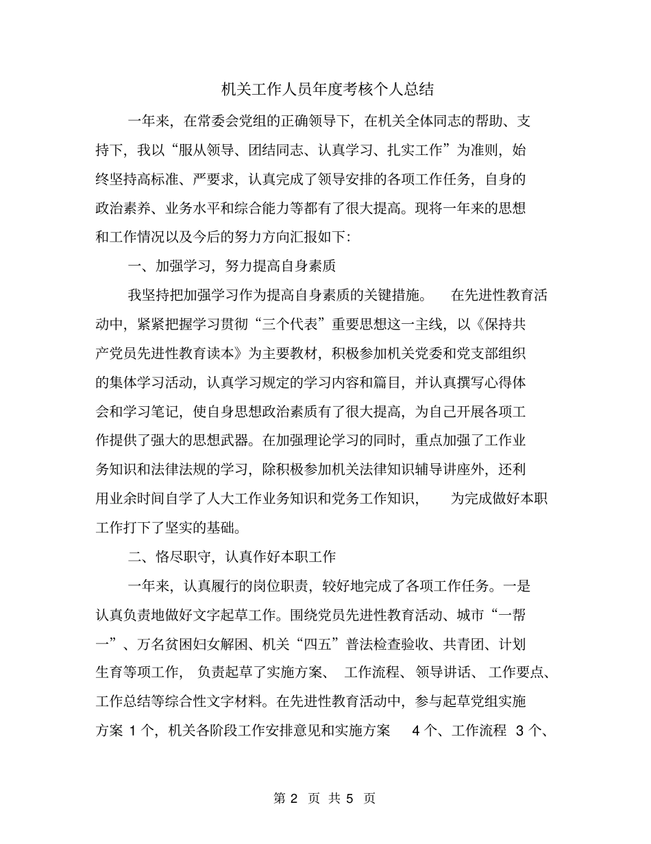 机关工作人员年考核个人总结_第2页